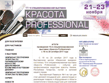 Tablet Screenshot of expobeauty-kazan.ru